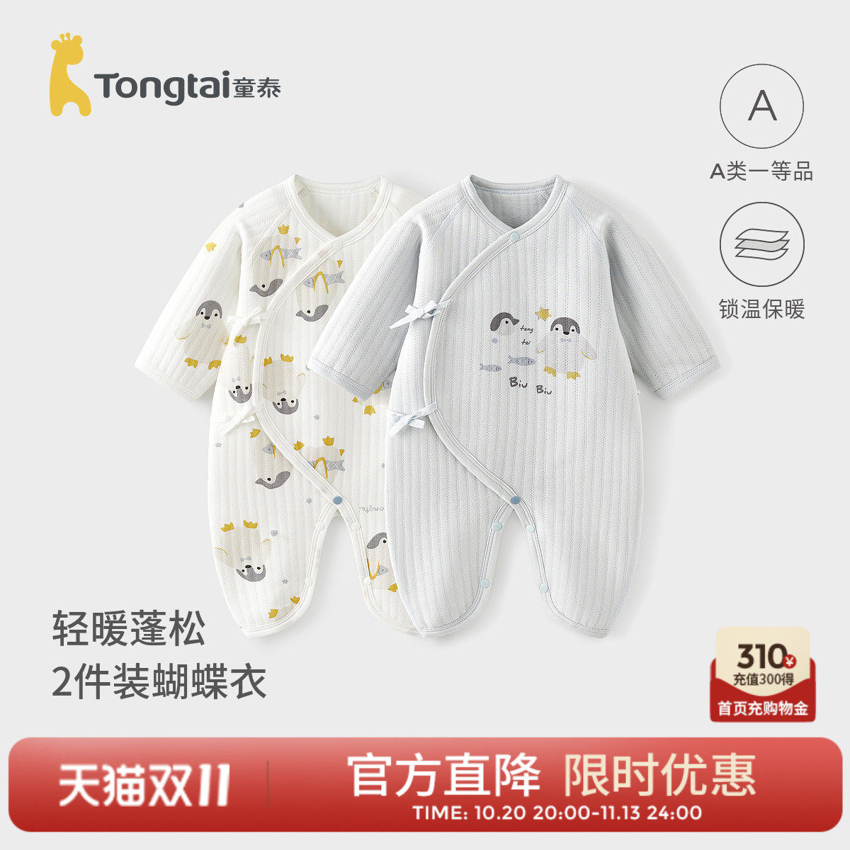 童泰婴儿连体衣秋冬季保暖新生儿衣服初生宝宝蝴蝶哈衣爬服满月服
