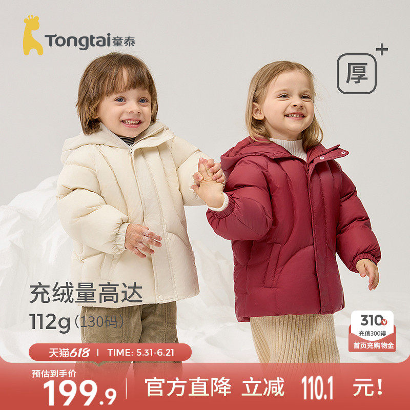 童泰宝宝羽绒服外套冬季婴儿衣服男女童休闲外出加厚三防连帽上衣