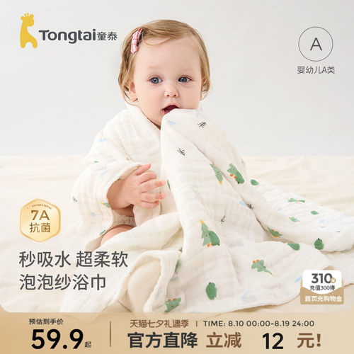 童泰婴儿浴巾纯棉纱布洗澡毛巾