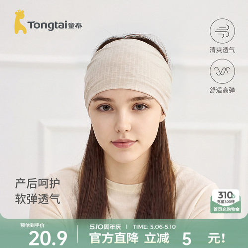 童泰产妇发带产后防风头巾发箍