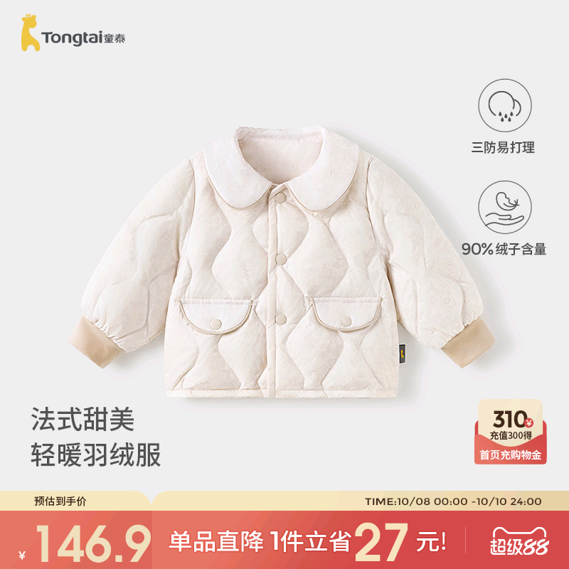 童泰女宝宝羽绒服外套冬季儿童衣服女童外出可爱翻领加厚鸭绒上衣