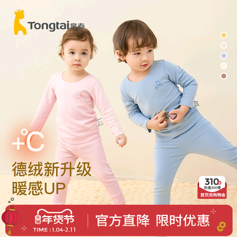 童泰宝宝套装德绒秋冬季衣服无痕保暖衣男童秋衣裤女童打底家居服