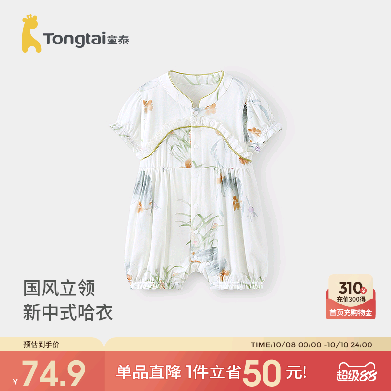 童泰女宝宝短袖连体衣女童哈衣