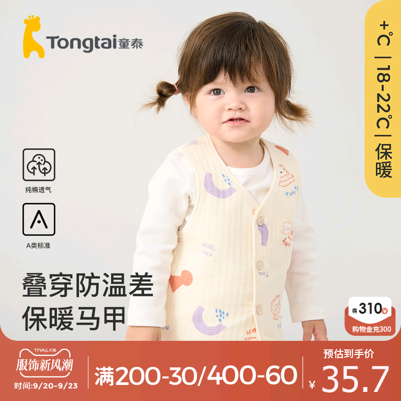 童泰婴儿马甲秋冬季保暖宝宝衣服儿童居家内衣对开系扣无袖上衣高性价比高么？