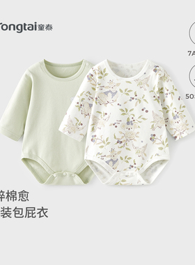 童泰婴儿连体衣新生儿衣服纯棉宝宝包屁衣长袖爬服2件装春秋