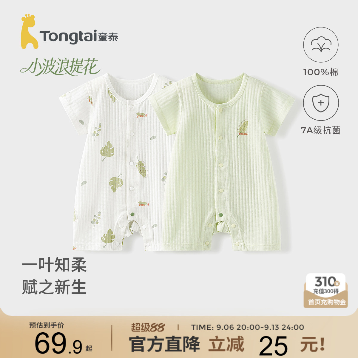 童泰婴儿短袖连体衣夏季纯棉男女宝宝衣服儿童哈衣爬服睡衣提花