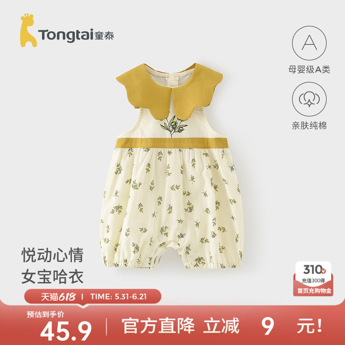 童泰婴儿连体衣夏季纯棉女宝哈衣婴幼儿女婴外出吊带时尚翻领衣服