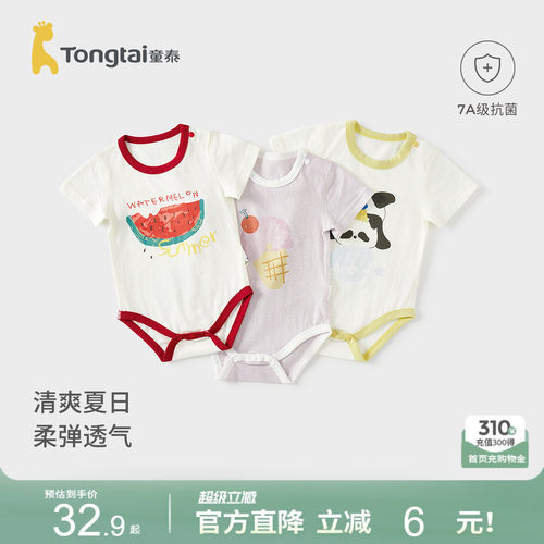 童泰婴儿短袖包屁衣宝连体衣哈衣