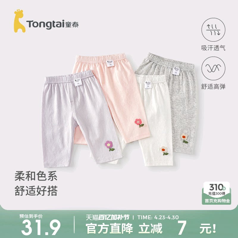 童泰女宝宝打底裤夏季儿童裤子女童休闲外出可爱七分裤时尚童装