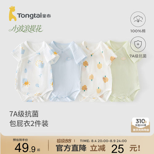 童泰夏季薄款纯棉婴儿包屁衣