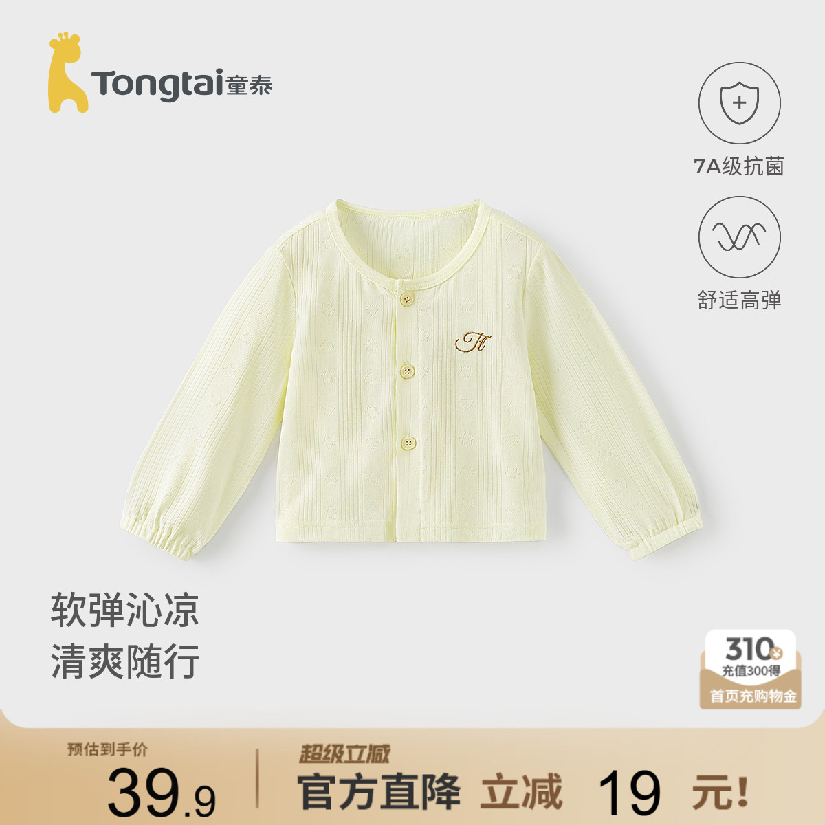 童泰女宝宝外套莫代尔上衣开衫图片