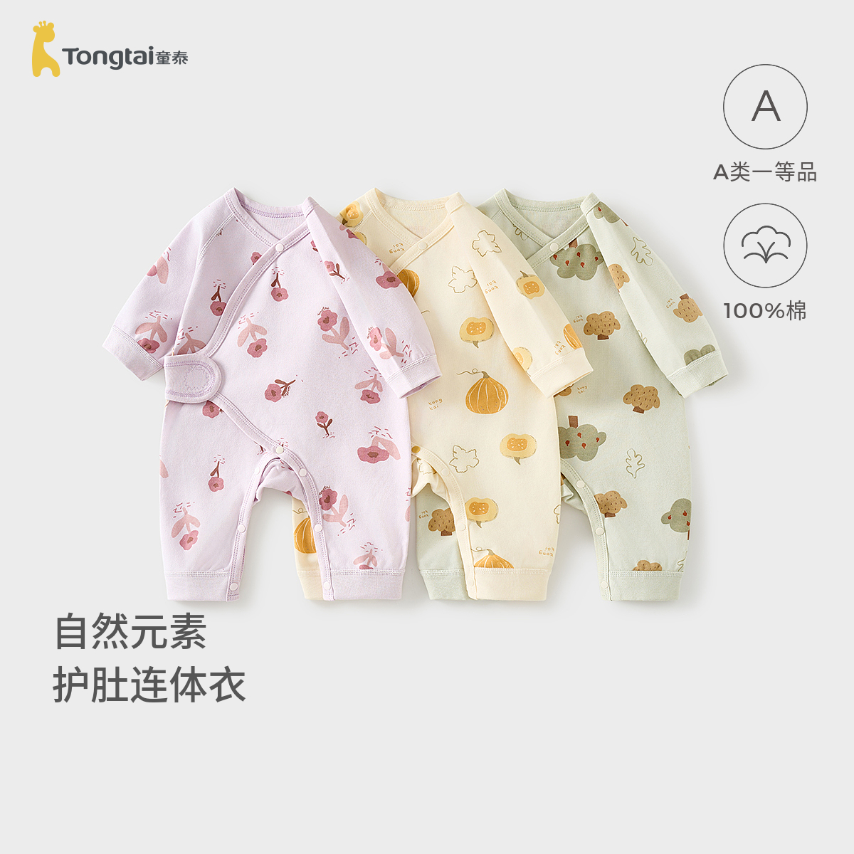 童泰婴儿连体衣春秋季纯棉新生儿衣服初生宝宝蝴蝶哈衣爬服和尚服