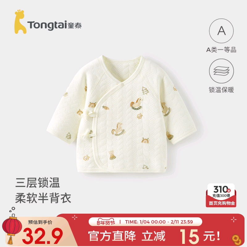 童泰婴儿半背衣秋冬季纯棉保暖新生儿衣服初生宝宝和尚服和服上衣