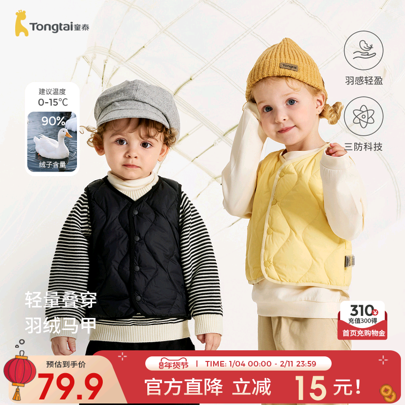 童泰婴儿羽绒马甲冬季宝宝衣服男童女童鸭绒马夹儿童外出三防上衣