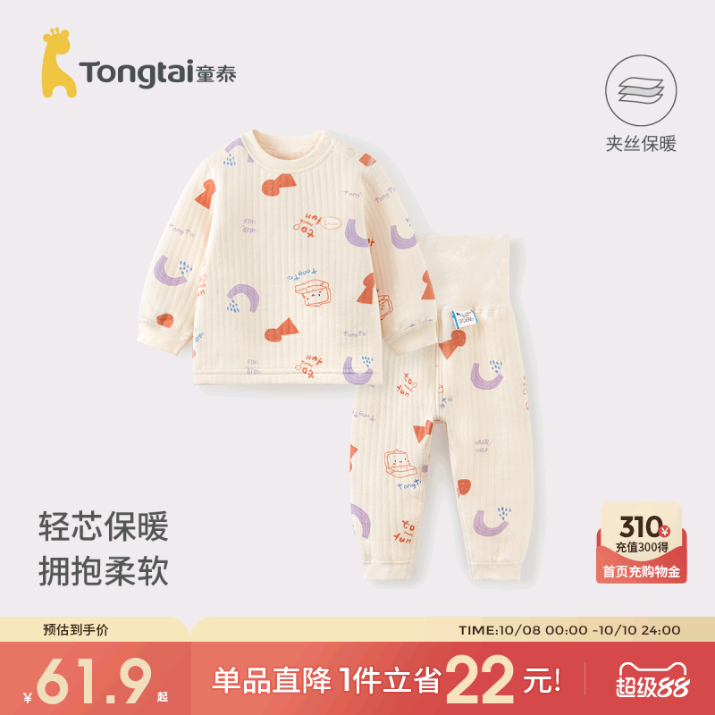 童泰宝宝套装秋冬季保暖婴儿衣服儿童家居服男童上衣裤子女童秋装