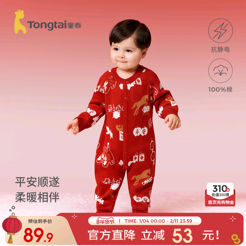 童泰婴儿连体衣春秋纯棉宝宝哈衣儿童外出针织爬服过年喜庆新年装