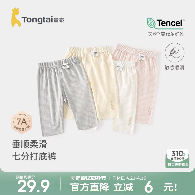 童泰女宝宝打底裤夏季莫代尔婴儿裤子女童外出无痕七分裤儿童童装