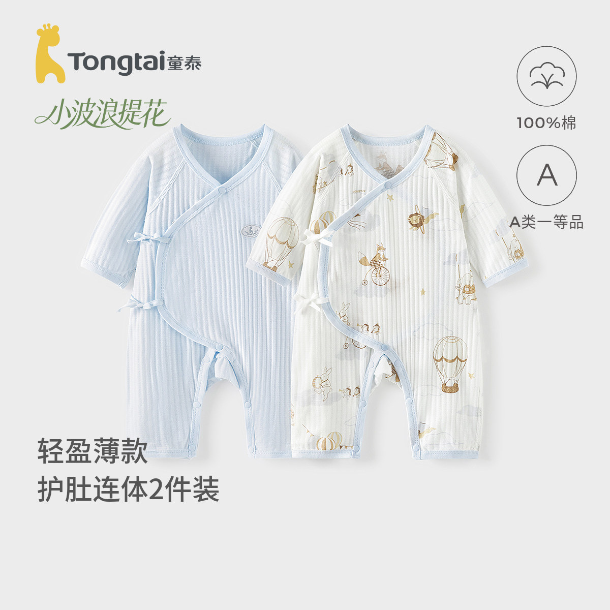 童泰婴儿连体衣纯棉宝宝蝴蝶哈衣图片