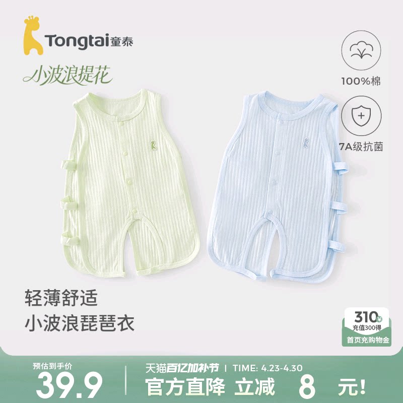 童泰婴儿连体衣夏季纯棉宝宝衣服儿童哈衣无袖琵琶衣开裆爬服提花