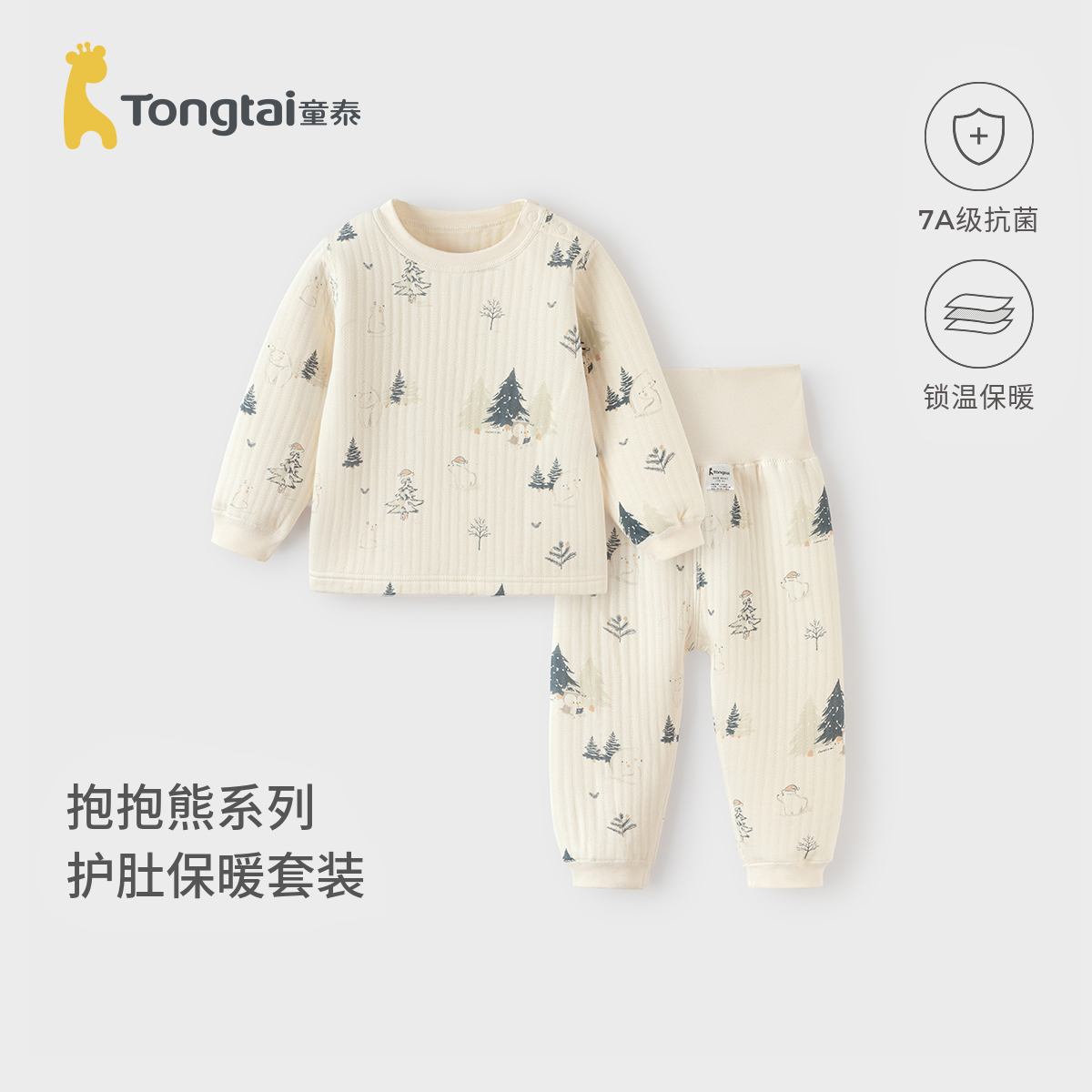 童泰宝宝秋衣套装秋冬季纯棉保暖内衣婴儿衣服男女童秋裤儿童睡衣