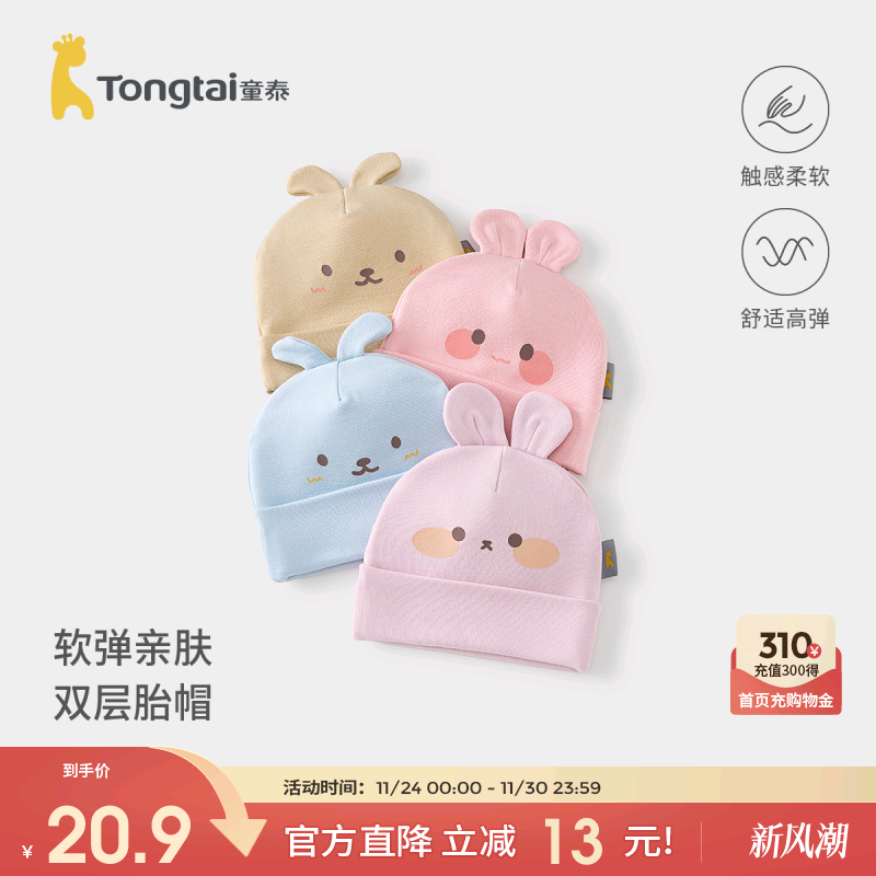 童泰婴儿帽子新生儿护囟门帽初生儿透气胎帽宝宝可爱双层防风帽