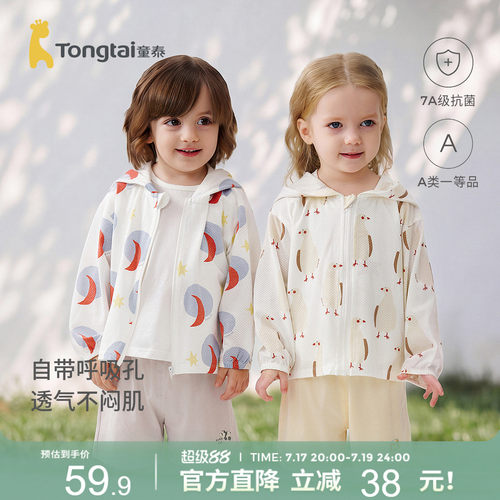 童泰婴儿外套莫代尔棉宝宝开衫