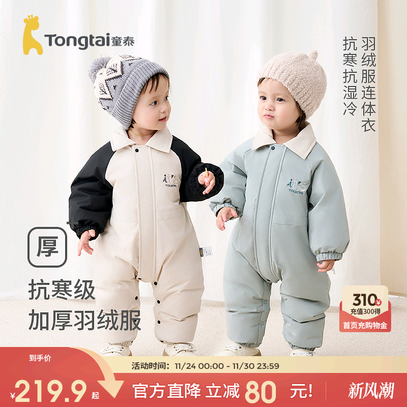 童泰婴儿羽绒连体衣加厚鸭绒哈衣