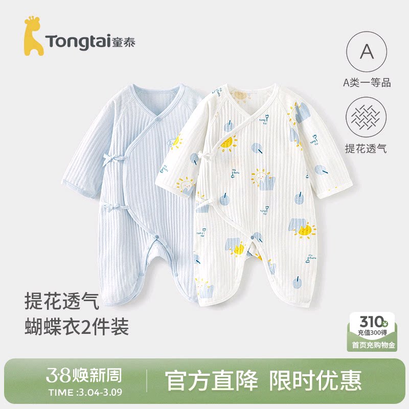 童泰婴儿连体衣夏季纯棉新生儿衣服初生宝宝蝴蝶哈衣和尚服2件装