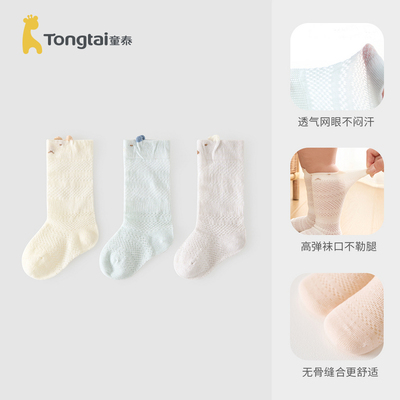 童泰婴儿袜子春夏薄款宝宝宽口不勒网眼长袜儿童宽口中筒袜3双装 — 2