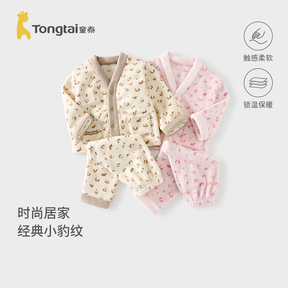 童泰宝宝套装男女童睡衣家居服