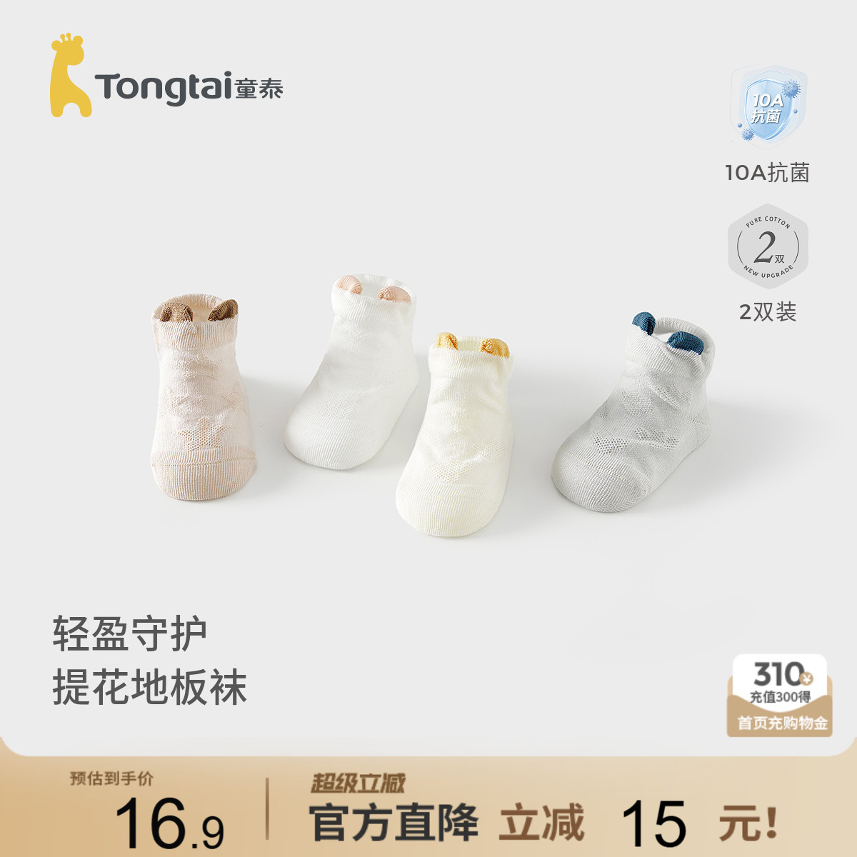 童泰婴儿袜子宝宝地板袜学步鞋袜图片