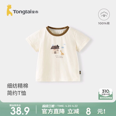 童泰宝宝短袖T恤纯棉上衣半袖