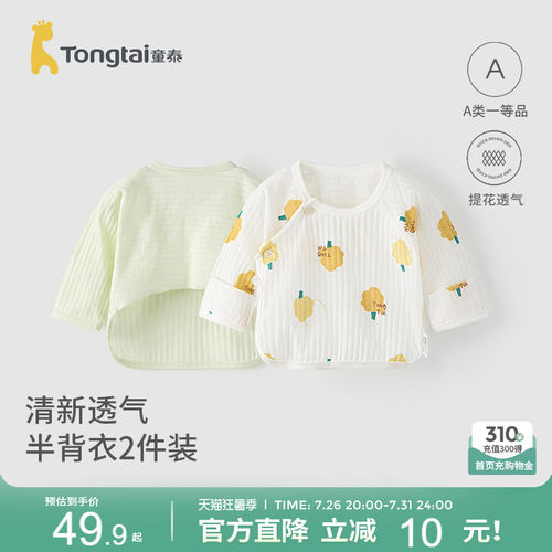 童泰婴儿半背衣纯棉宝宝和尚服