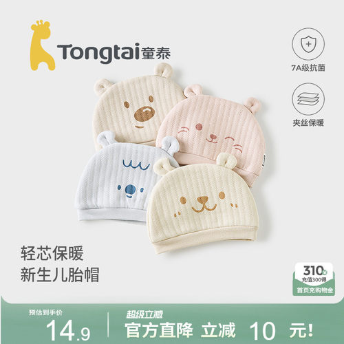 童泰婴儿胎帽纯棉新生儿护囟门帽