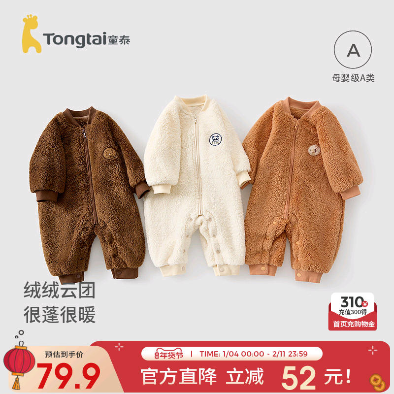 童泰婴儿连体春秋宝宝衣服儿童休闲外出哈衣双面南极绒爬服家居服