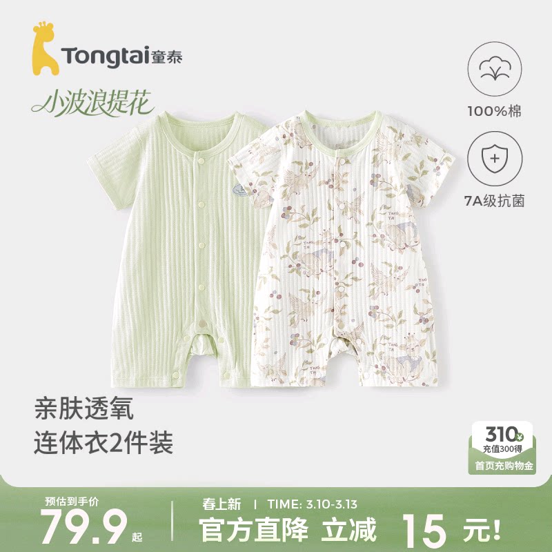 童泰婴儿短袖连体衣夏季纯棉男女宝宝衣服儿童哈衣爬服睡衣提花