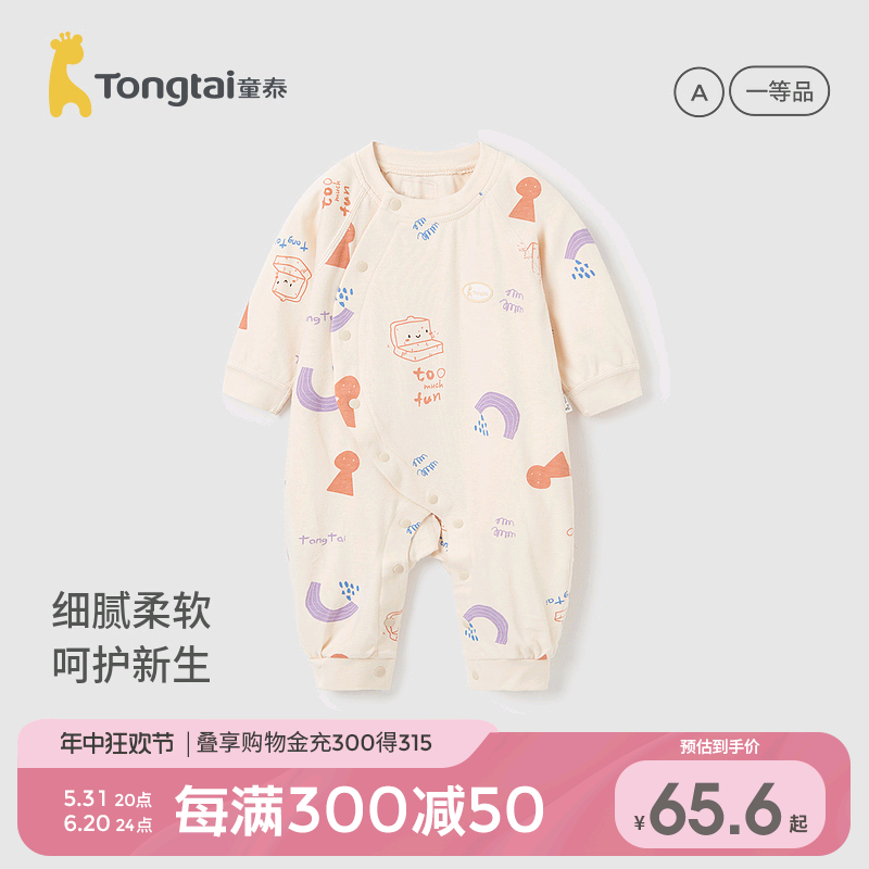 童泰婴儿连体衣春秋纯棉新生儿衣服初生宝宝哈衣睡衣满月家居爬服