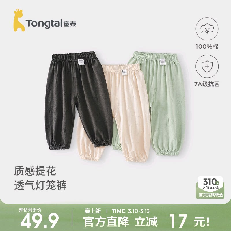 童泰婴儿裤子夏季纯棉宝宝薄款长裤儿童外出百搭灯笼裤提花防蚊裤