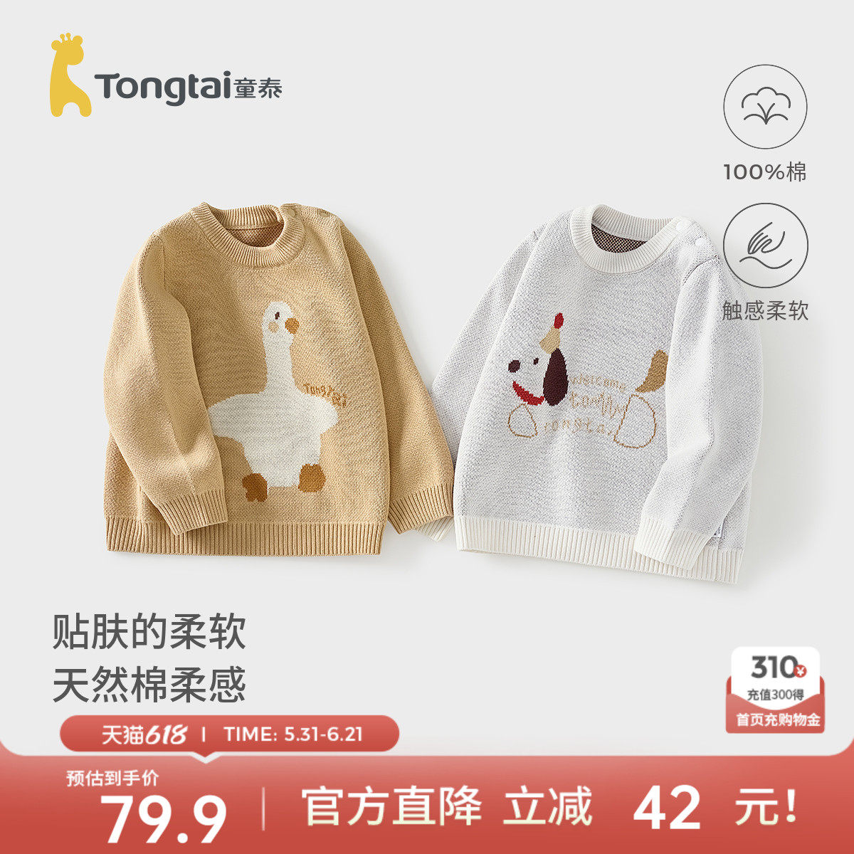 童泰宝宝毛衣春秋季纯棉婴儿衣服儿童休闲外出针织上衣男女童秋装