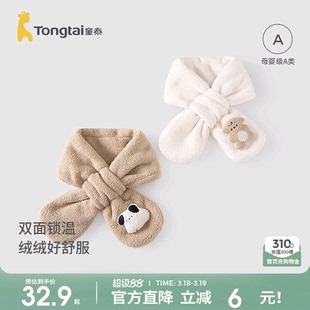 童泰宝宝围巾秋冬季儿童围脖男童女童外出防风保暖可爱毛绒脖套