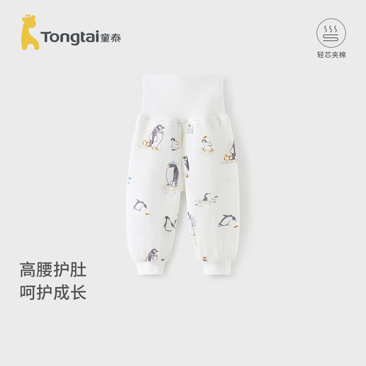 童泰婴儿棉裤秋冬季夹棉宝宝裤子