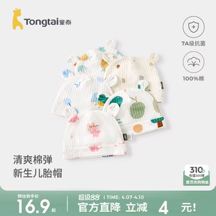 童泰婴儿帽子夏季纯棉初生宝宝胎帽新生儿护囟门帽提花双层防风帽