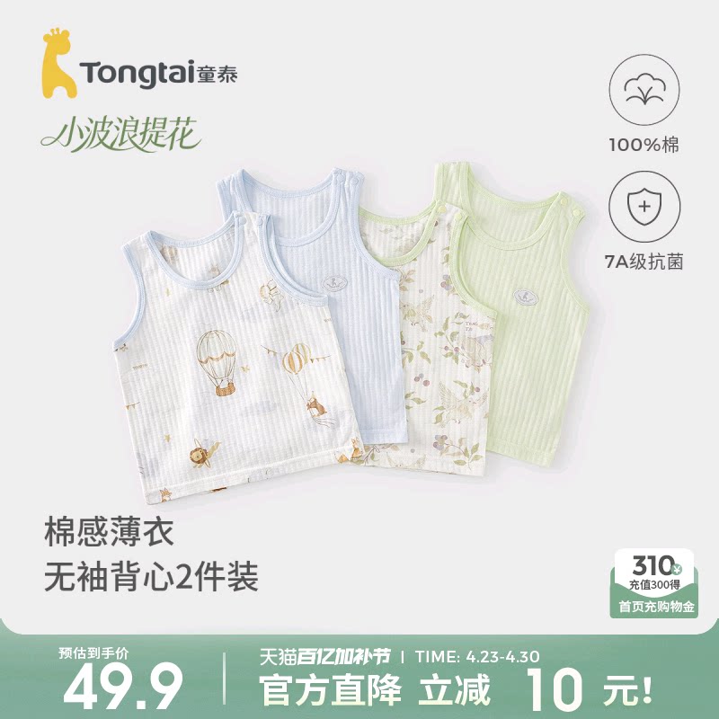 童泰婴儿背心夏季纯棉宝宝衣服男童女童打底内衣儿童无袖上衣提花
