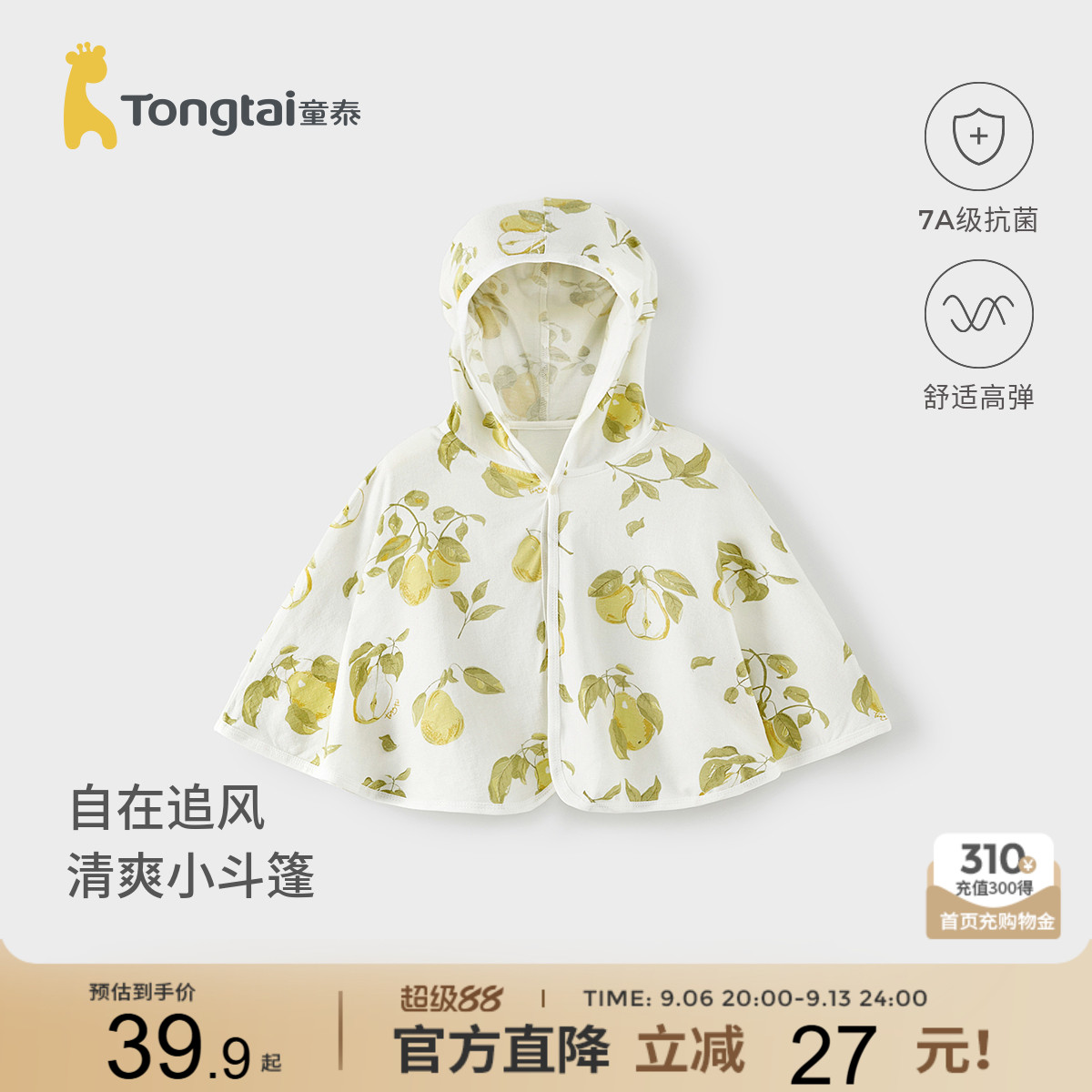 童泰宝宝斗篷夏季薄款婴儿连帽披风男童女童休闲外出服儿童披肩