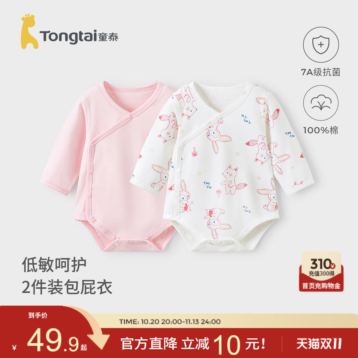童泰婴儿包屁衣春秋季纯棉宝宝连体衣新生儿衣服三角哈衣爬服睡衣