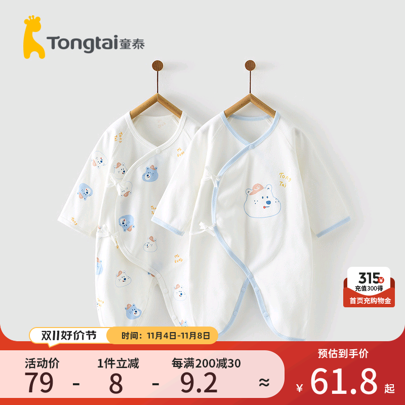 童泰0-6月新生婴儿连体衣四季纯棉初生宝宝家居衣服蝴蝶哈衣2件装使用感如何?