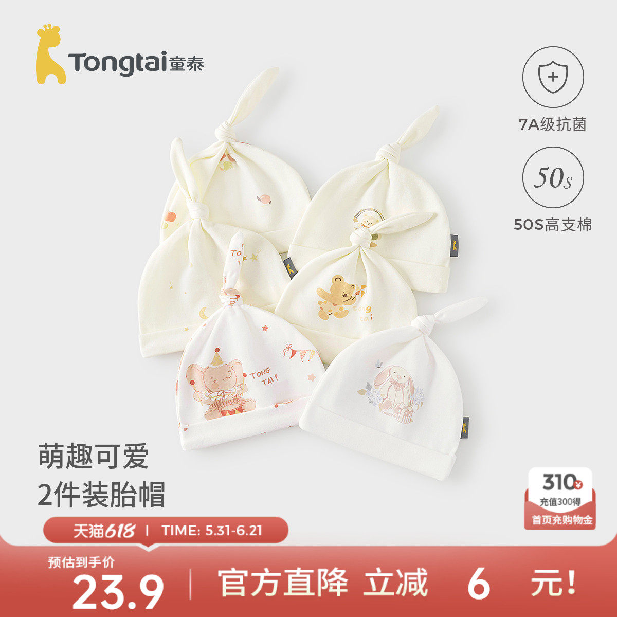 童泰婴儿帽子纯棉初生宝宝胎帽新生儿护囟门帽防风帽可爱疙瘩帽