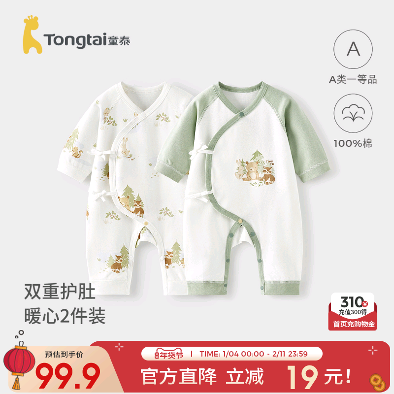 童泰婴儿连体衣春秋季纯棉新生儿衣服初生宝宝蝴蝶哈衣满月服爬服,童装/婴儿装/亲子装,连身衣/爬服/哈衣,淘宝优惠券,粉丝福利购,淘宝优惠卷