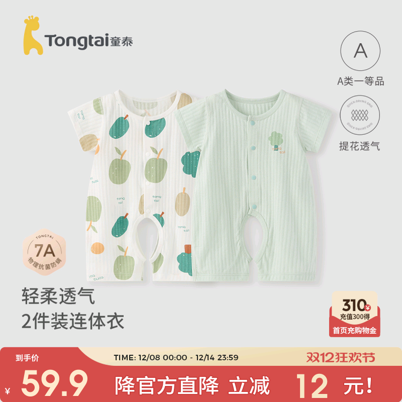 童泰夏季纯棉婴儿短袖连体衣