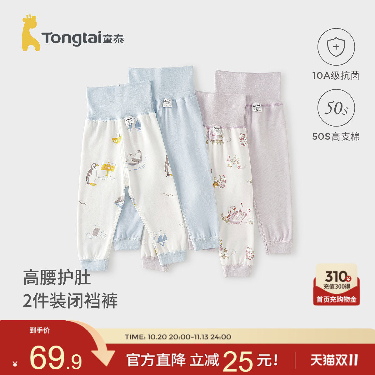 童泰婴儿裤子春秋季纯棉宝宝衣服男女童高腰护肚长裤儿童家居睡裤